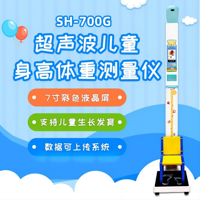 超聲波身高體重測(cè)量儀